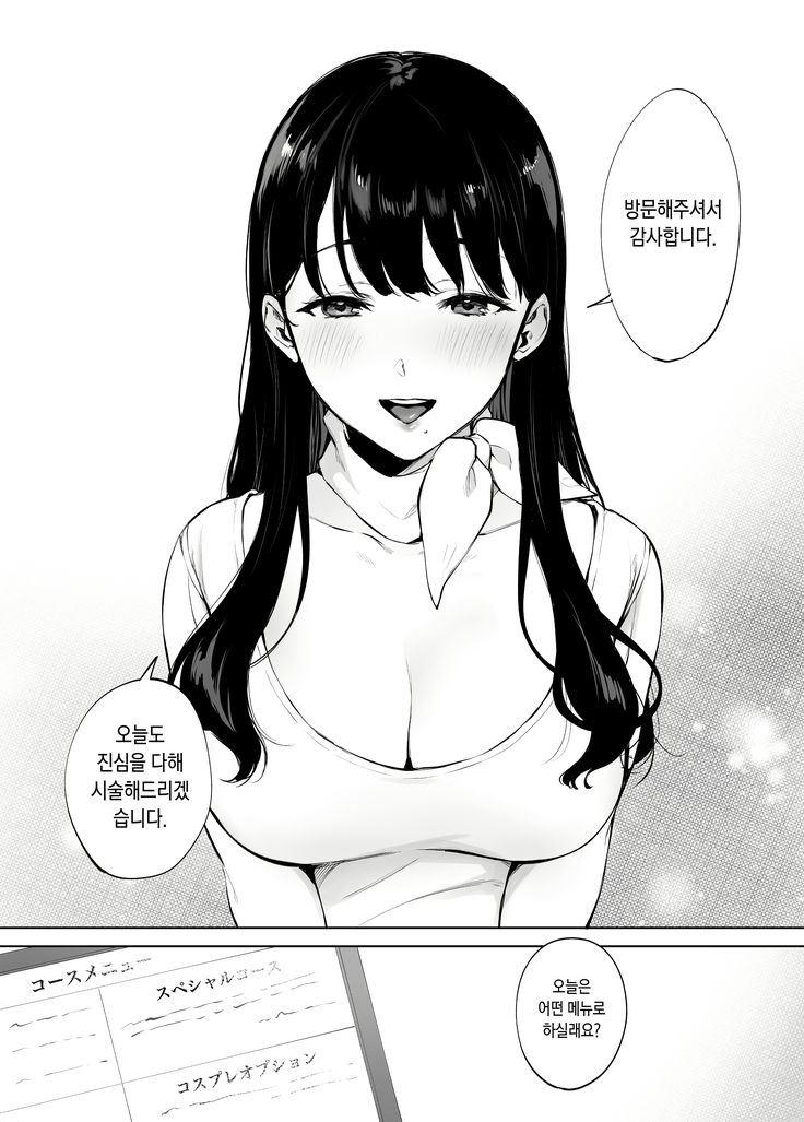 Iyashi Esthe Minami-san