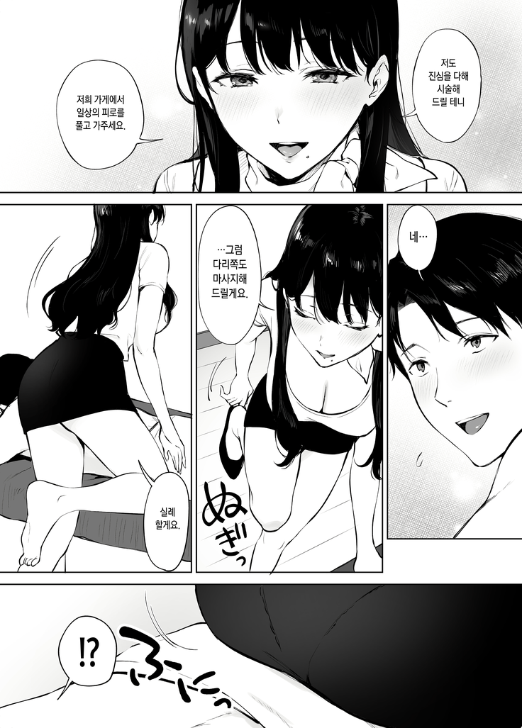 Iyashi Esthe Minami-san
