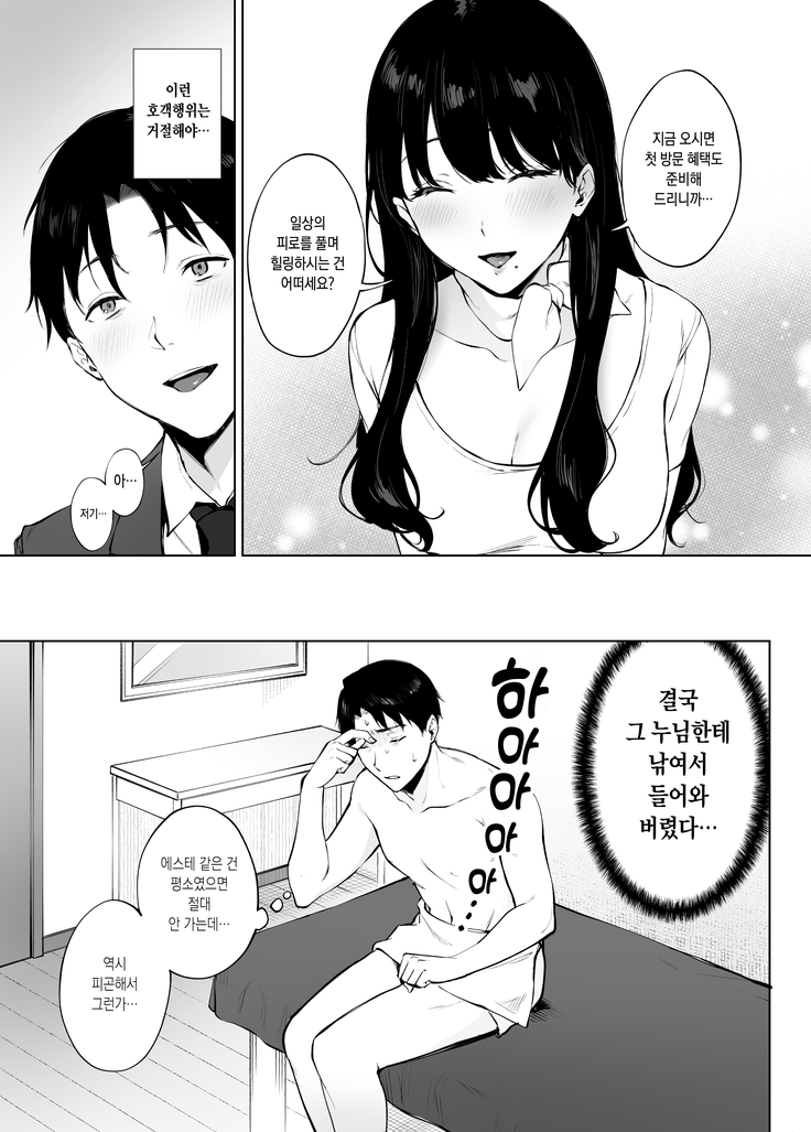Iyashi Esthe Minami-san