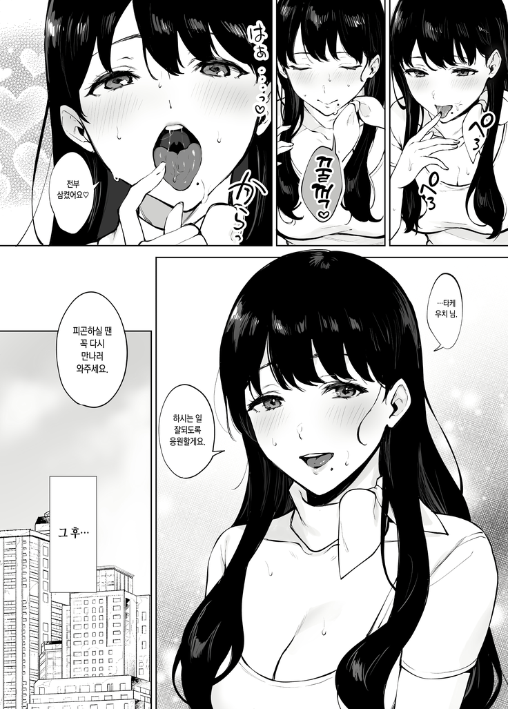 Iyashi Esthe Minami-san