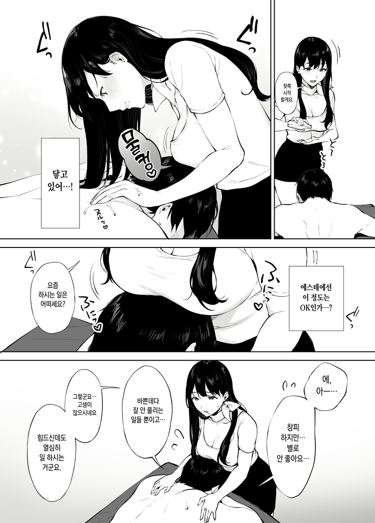 Iyashi Esthe Minami-san