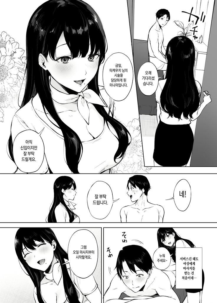 Iyashi Esthe Minami-san