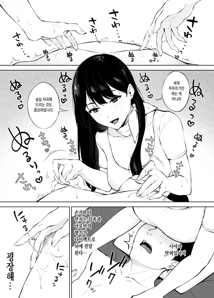 Iyashi Esthe Minami-san