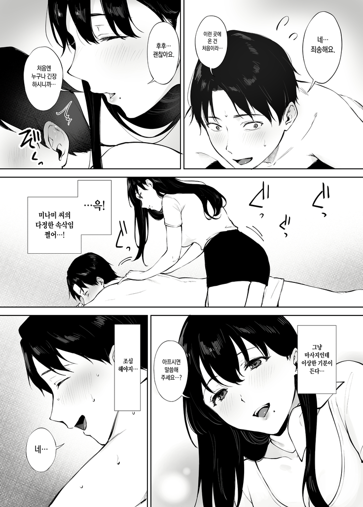 Iyashi Esthe Minami-san