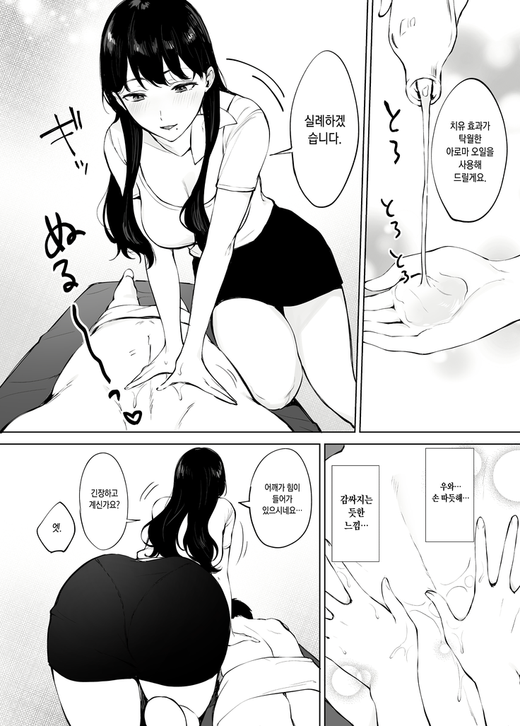 Iyashi Esthe Minami-san