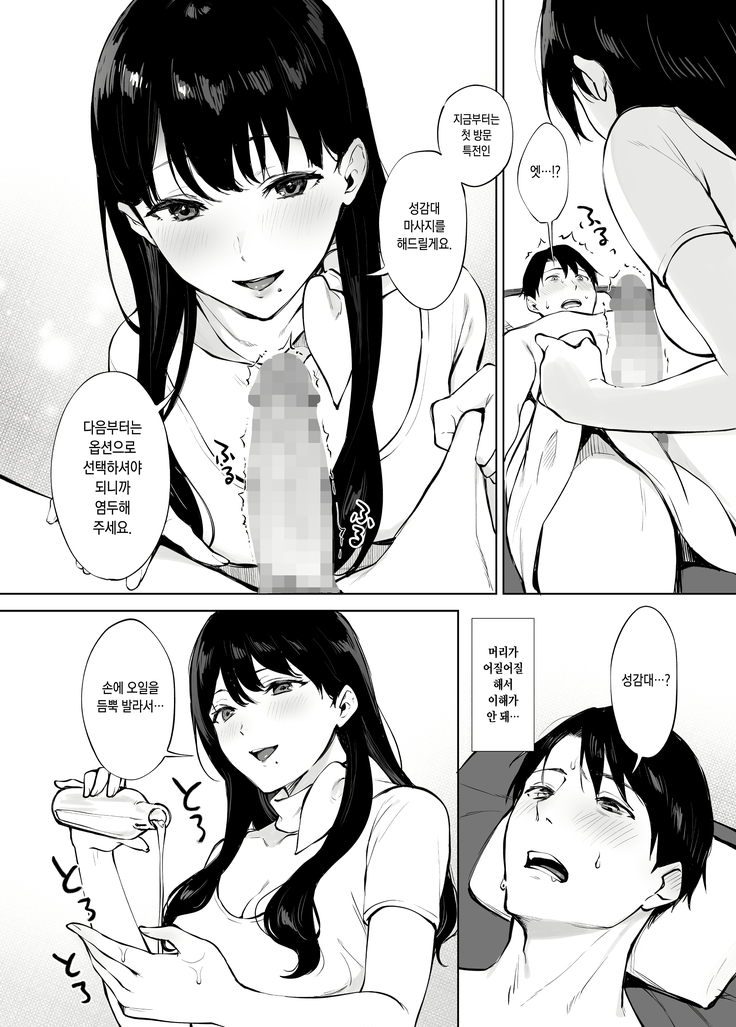 Iyashi Esthe Minami-san