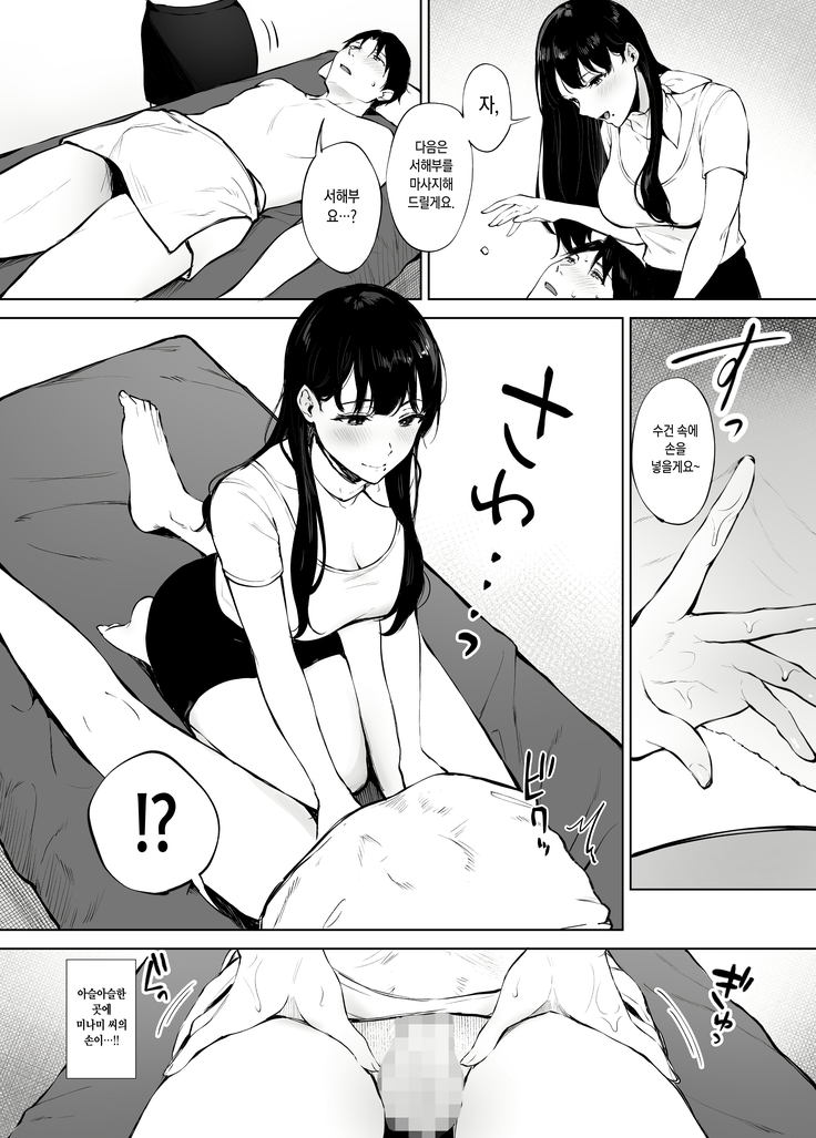 Iyashi Esthe Minami-san