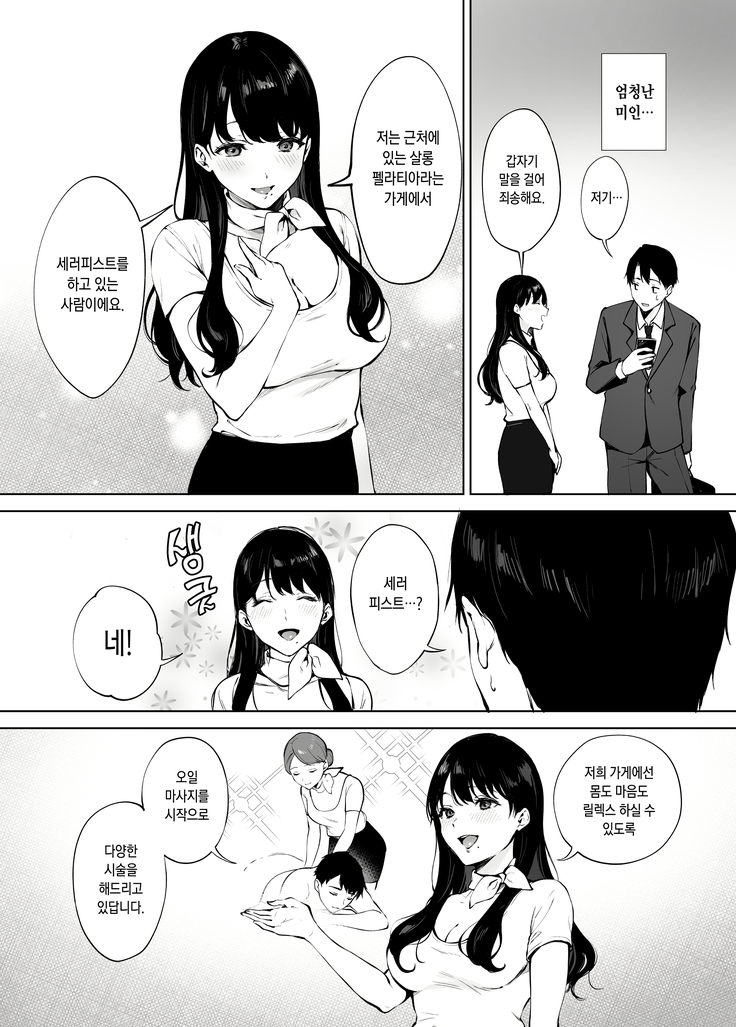 Iyashi Esthe Minami-san