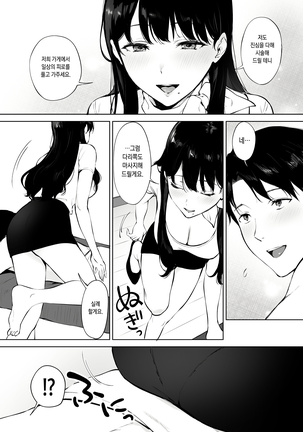 Iyashi Esthe Minami-san - Page 11