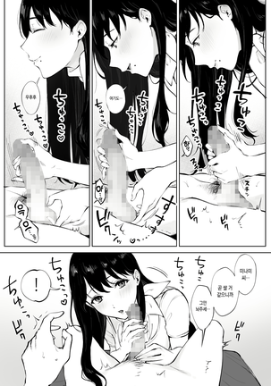 Iyashi Esthe Minami-san Page #20