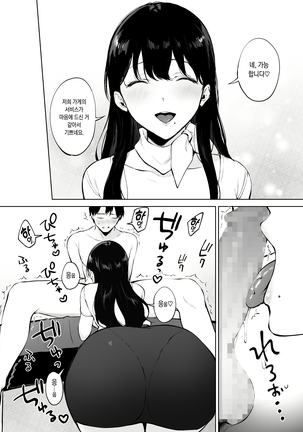 Iyashi Esthe Minami-san Page #30