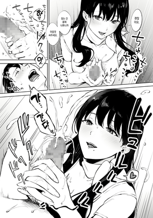 Iyashi Esthe Minami-san - Page 21