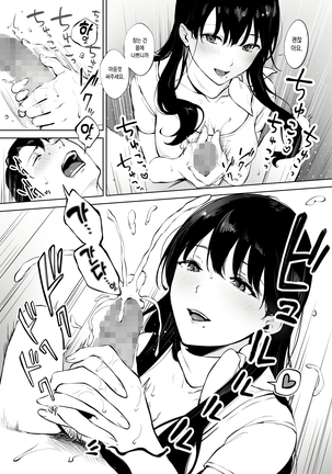 Iyashi Esthe Minami-san Page #21