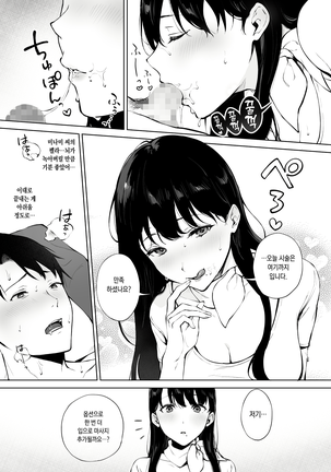 Iyashi Esthe Minami-san Page #29