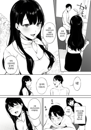 Iyashi Esthe Minami-san - Page 6