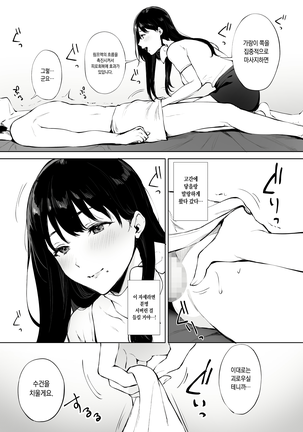 Iyashi Esthe Minami-san Page #16