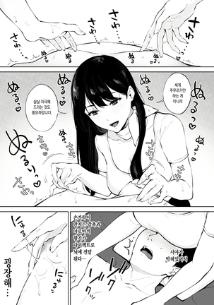 Iyashi Esthe Minami-san - Page 14