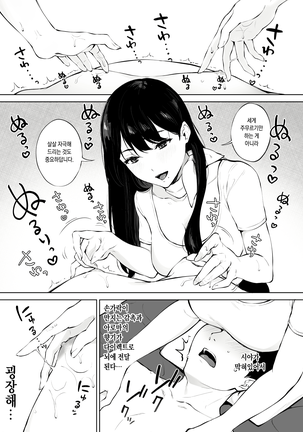 Iyashi Esthe Minami-san Page #14