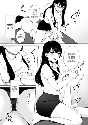 Iyashi Esthe Minami-san - Page 12