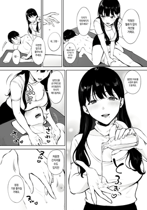 Iyashi Esthe Minami-san Page #13