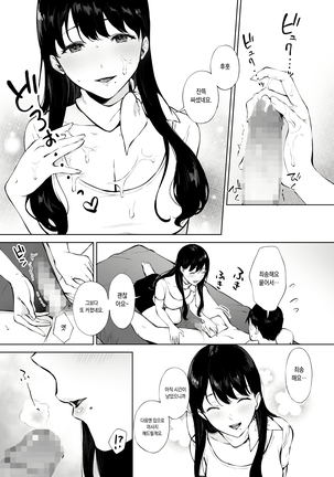 Iyashi Esthe Minami-san Page #22