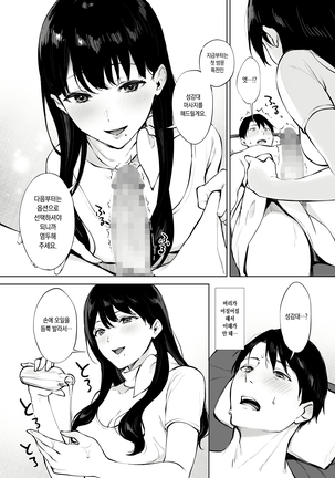 Iyashi Esthe Minami-san - Page 17
