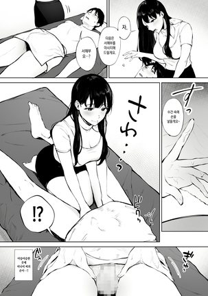 Iyashi Esthe Minami-san Page #15