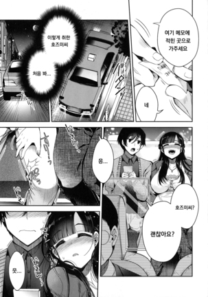 Shitagari Kanojo - Page 109