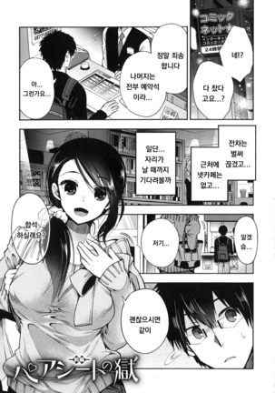 Shitagari Kanojo - Page 133