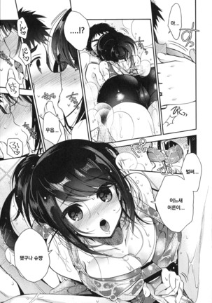 Shitagari Kanojo - Page 41