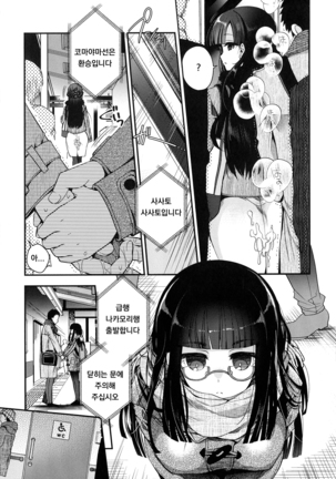 Shitagari Kanojo - Page 21