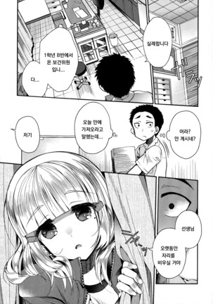 Shitagari Kanojo - Page 61