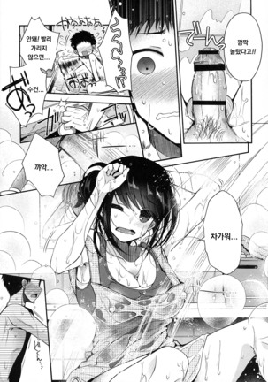 Shitagari Kanojo - Page 39