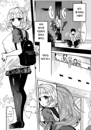 Shitagari Kanojo - Page 60