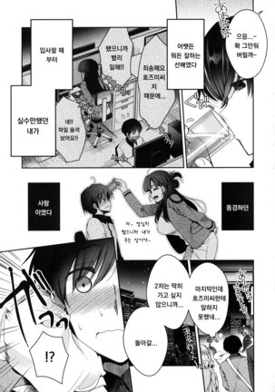 Shitagari Kanojo - Page 107