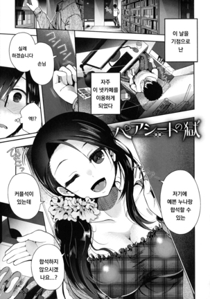 Shitagari Kanojo - Page 149