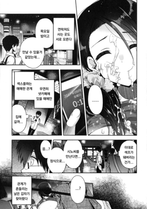 Shitagari Kanojo - Page 155