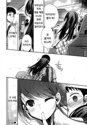 Shitagari Kanojo - Page 210