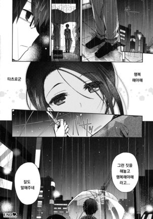 Shitagari Kanojo - Page 166