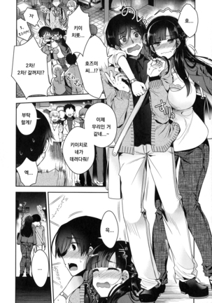 Shitagari Kanojo - Page 108