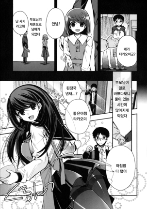 Shitagari Kanojo - Page 193