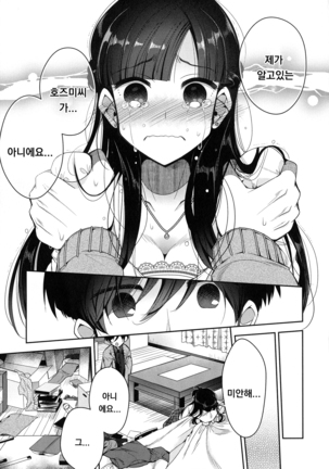 Shitagari Kanojo - Page 115