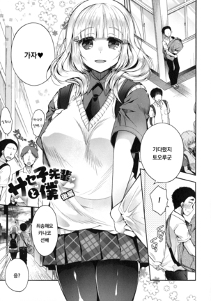 Shitagari Kanojo - Page 79