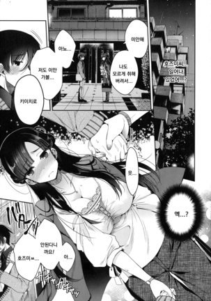 Shitagari Kanojo - Page 113