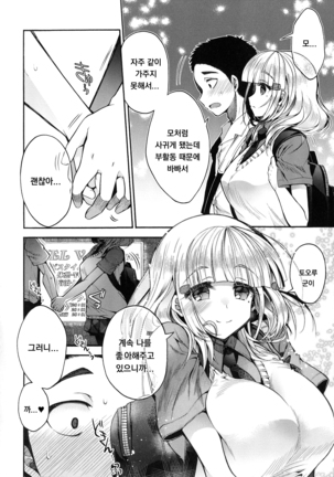 Shitagari Kanojo - Page 80