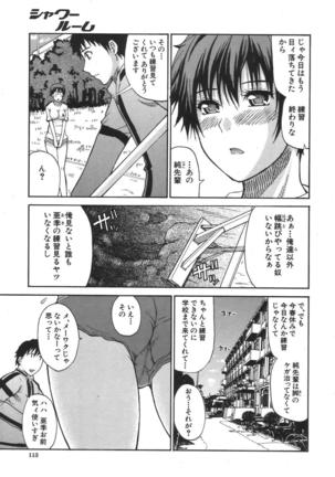 COMIC MUJIN 2007-04 Page #113