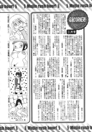 COMIC MUJIN 2007-04 Page #696