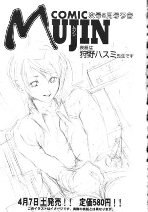 COMIC MUJIN 2007-04 Page #707