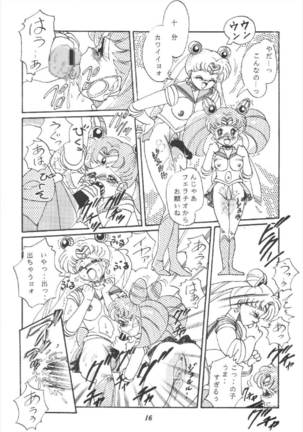 月の汁 美少女戦士セーラームーン Page #16