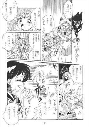 月の汁 美少女戦士セーラームーン - Page 7